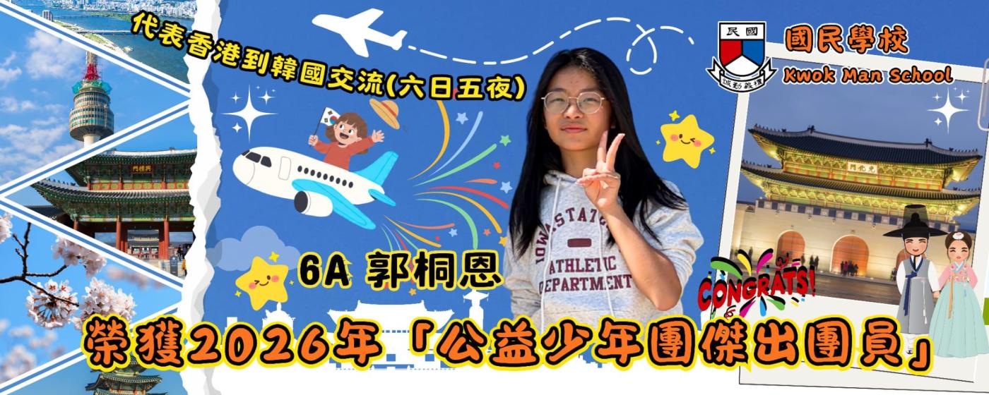 公益少年團傑出團員
