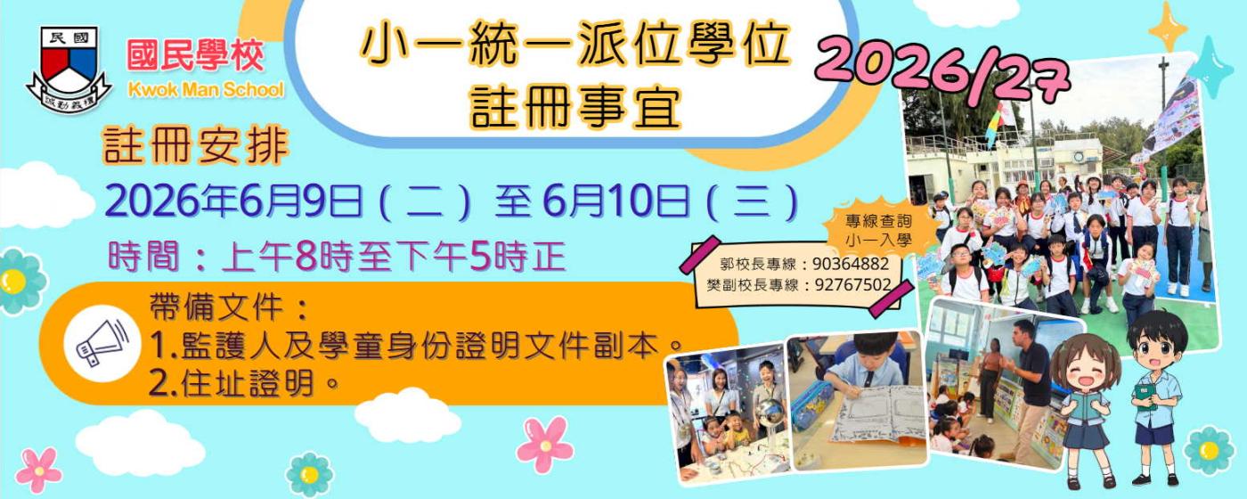 小一收生