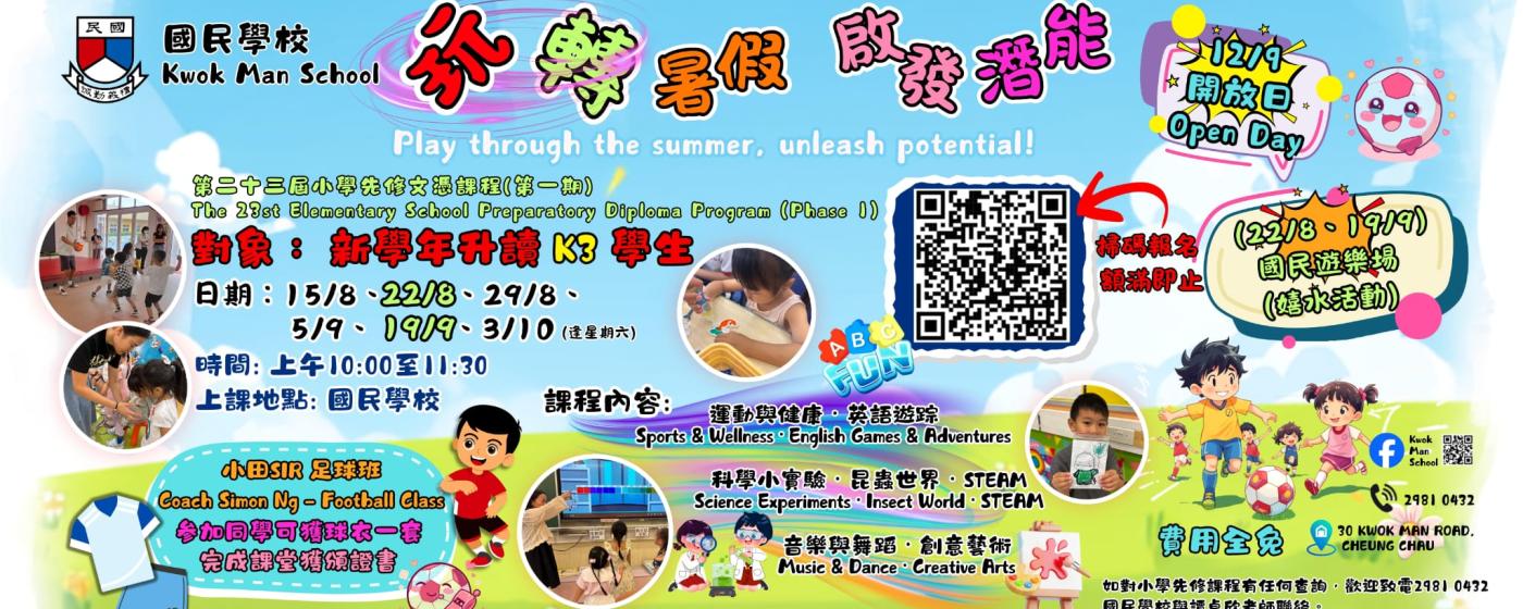 小一先修