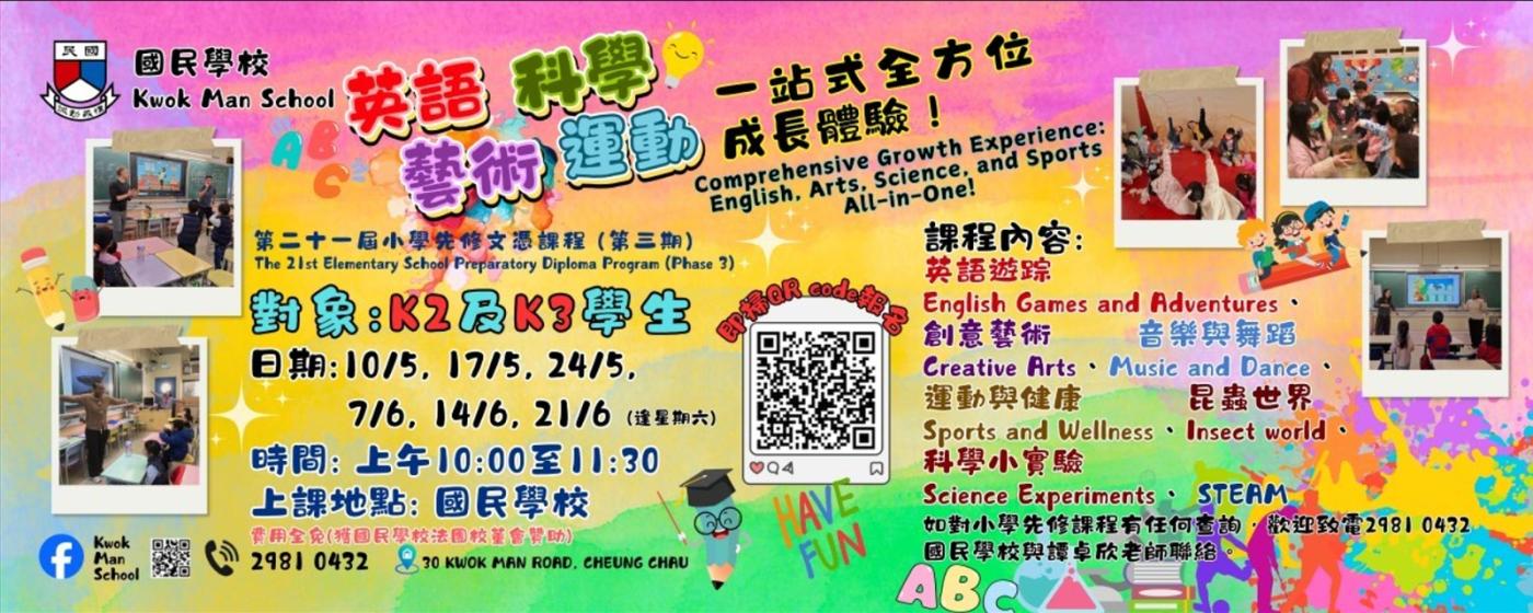 小一先修