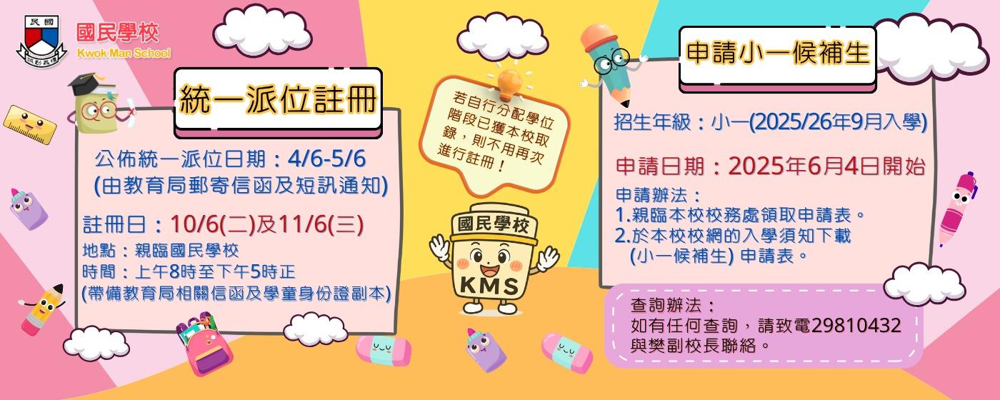 小一收生