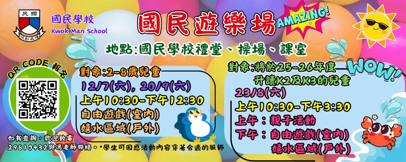 玩水